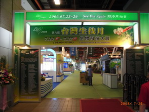 2008年7月 台北Bio-tech展示会