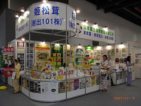 2007年11月 台北医療展