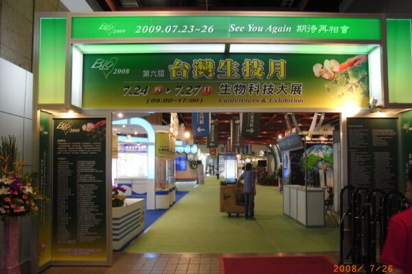 2008年7月 台北Bio-tech展示会